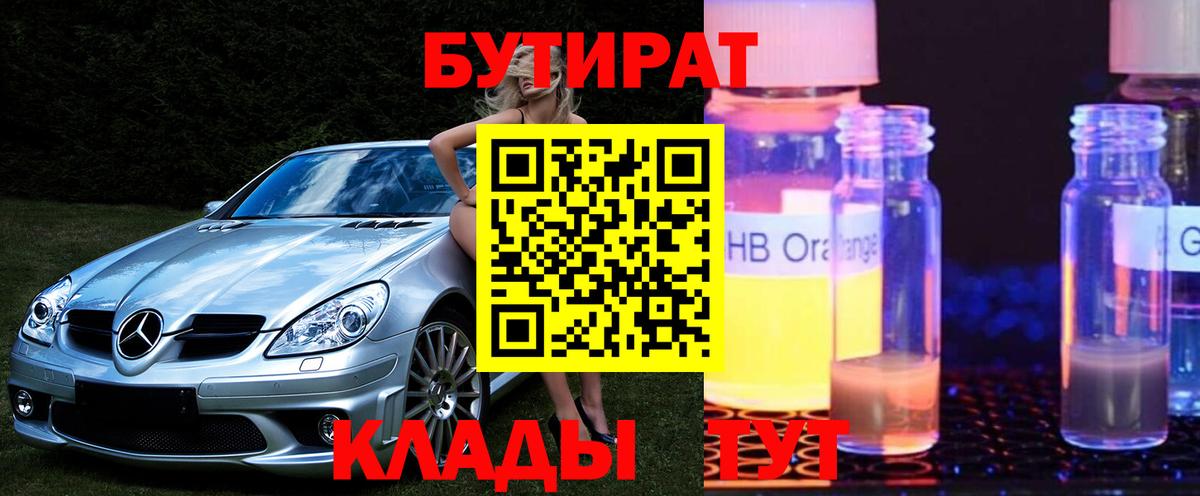БУТИРАТ буратино Надым