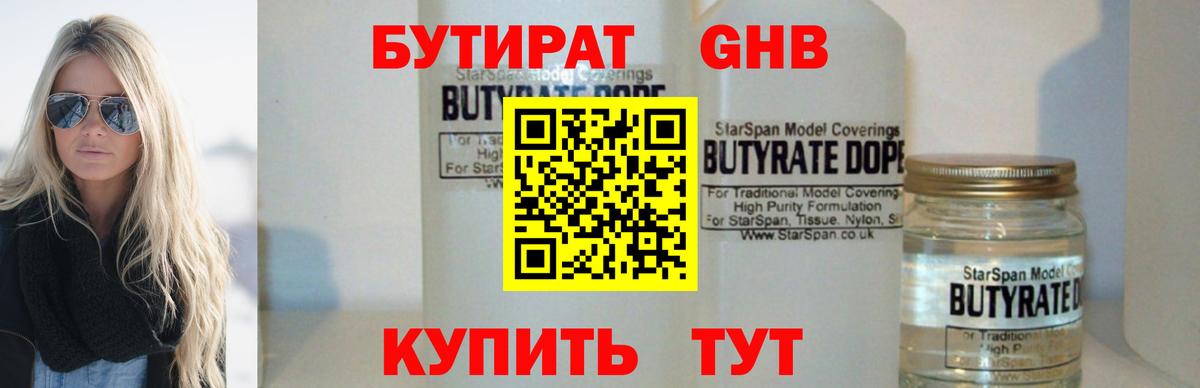 Надым  БУТИРАТ 1.4BDO  Вход с VPN 