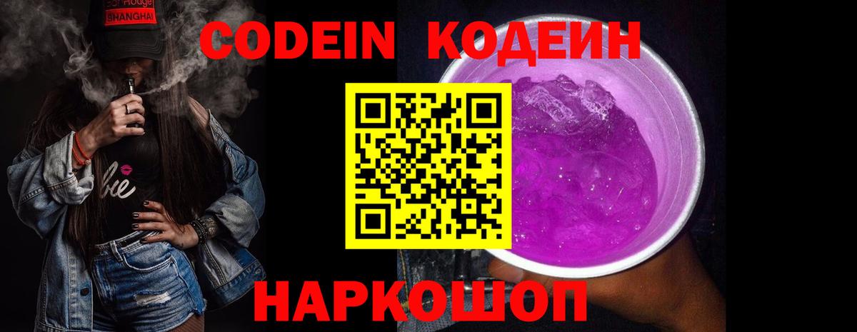 Надым  Codein напиток Lean (лин)  Кодеиновый сироп Lean Purple Drank  Вход с VPN 