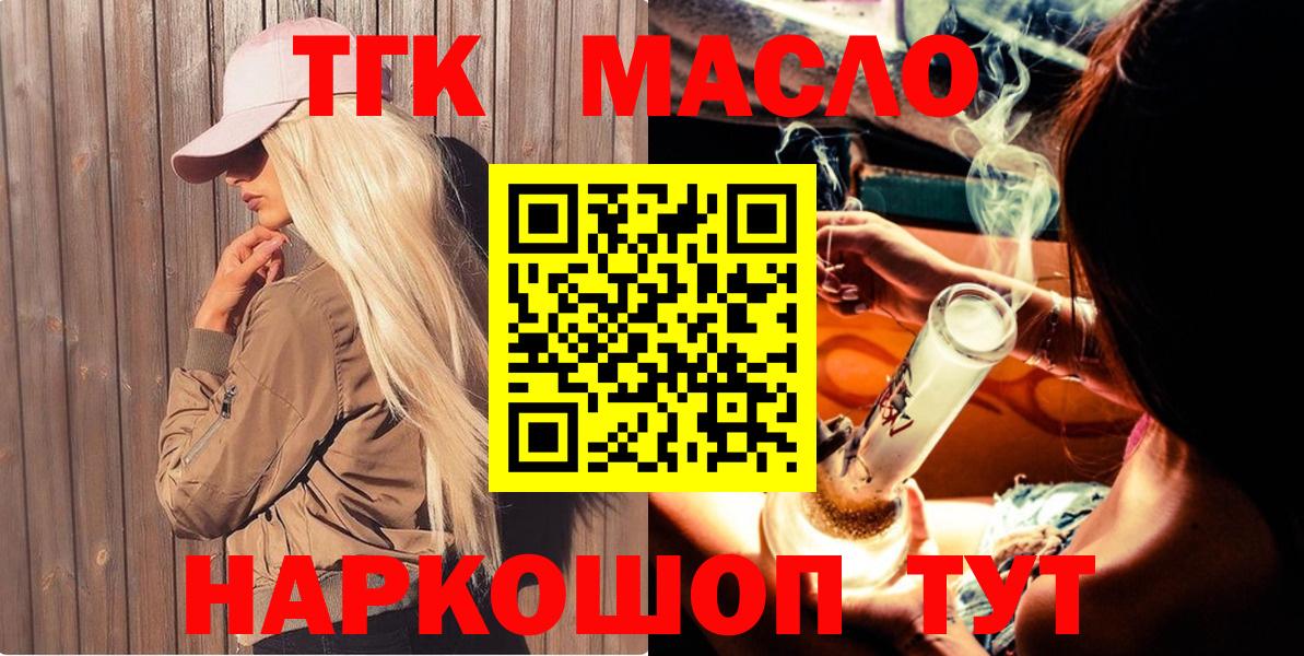 ТГК концентрат  Вход с VPN  Дистиллят ТГК гашишное масло  Надым 